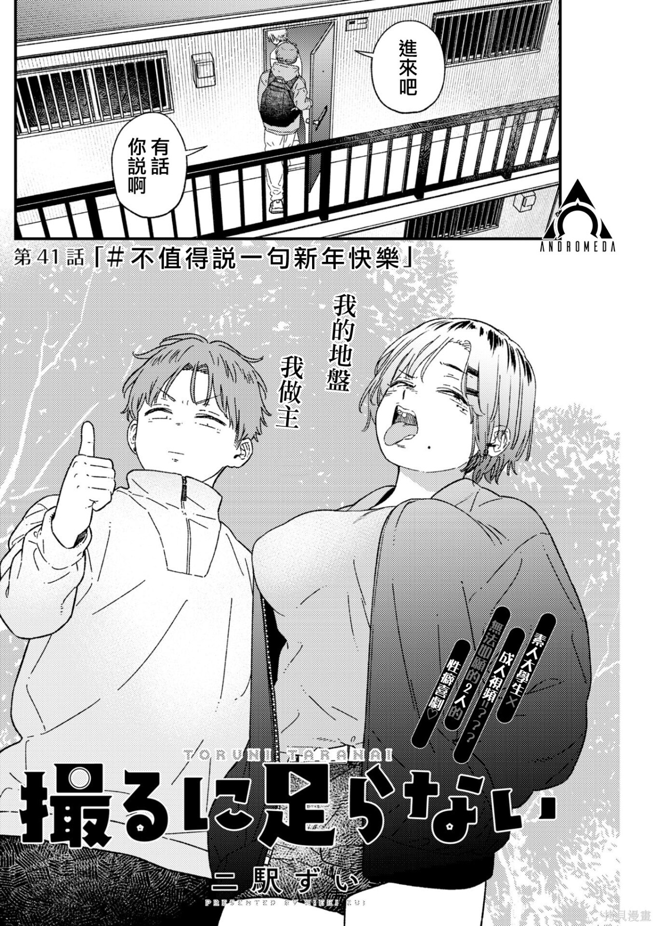 第41话 第2页