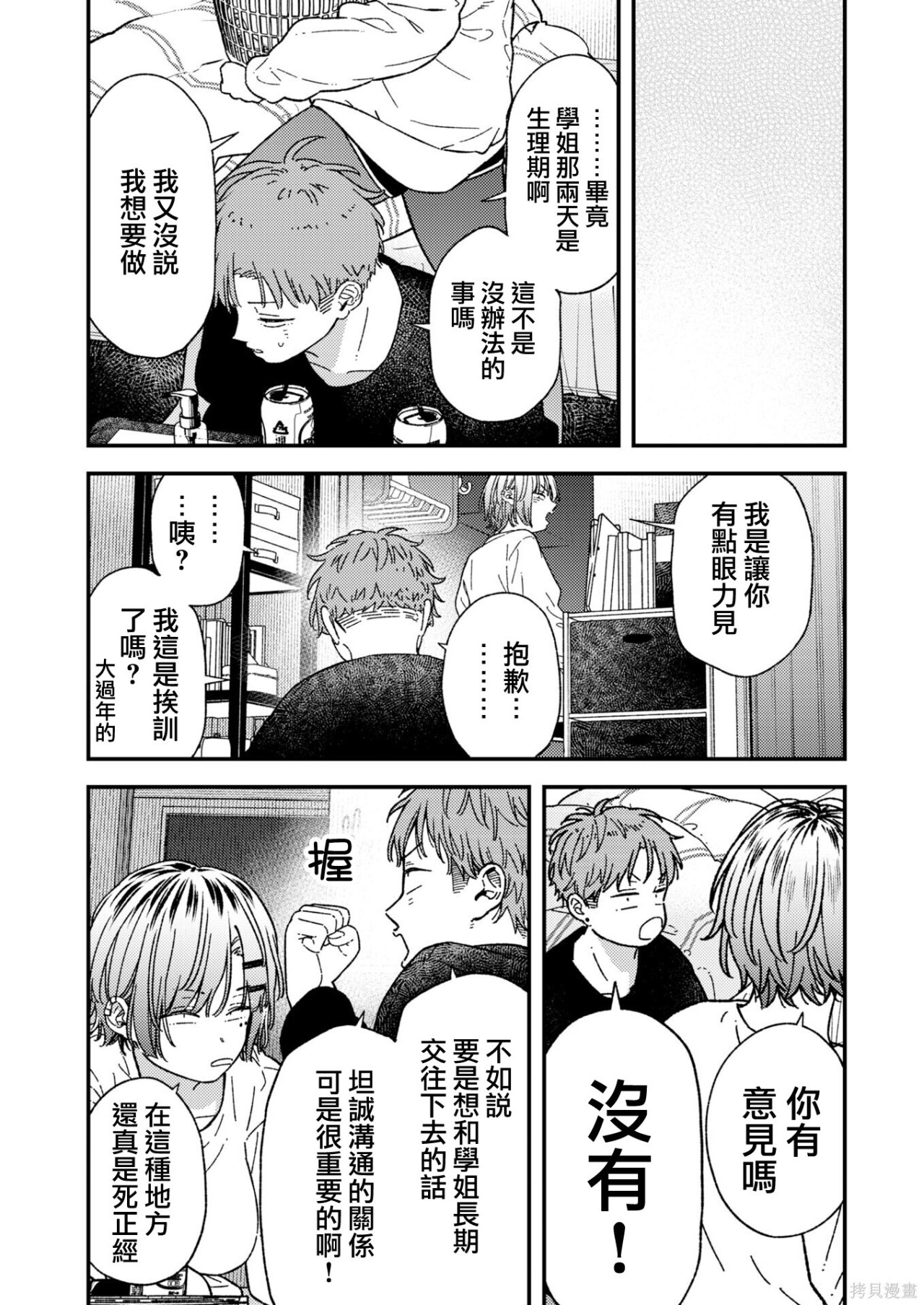 第41话 第6页
