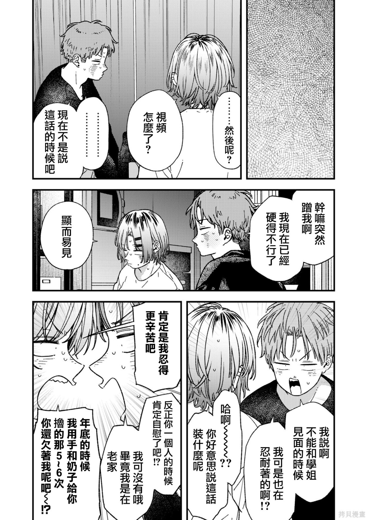 第41话 第9页