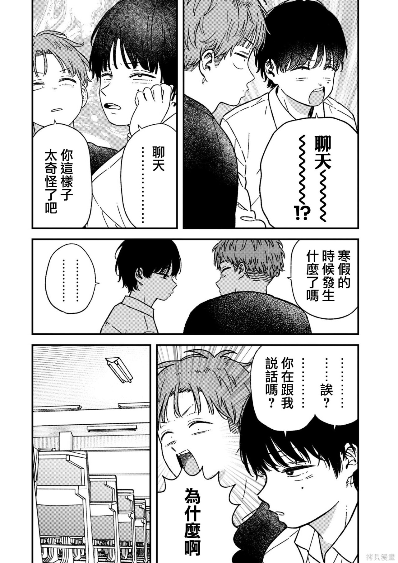 第42话 第4页