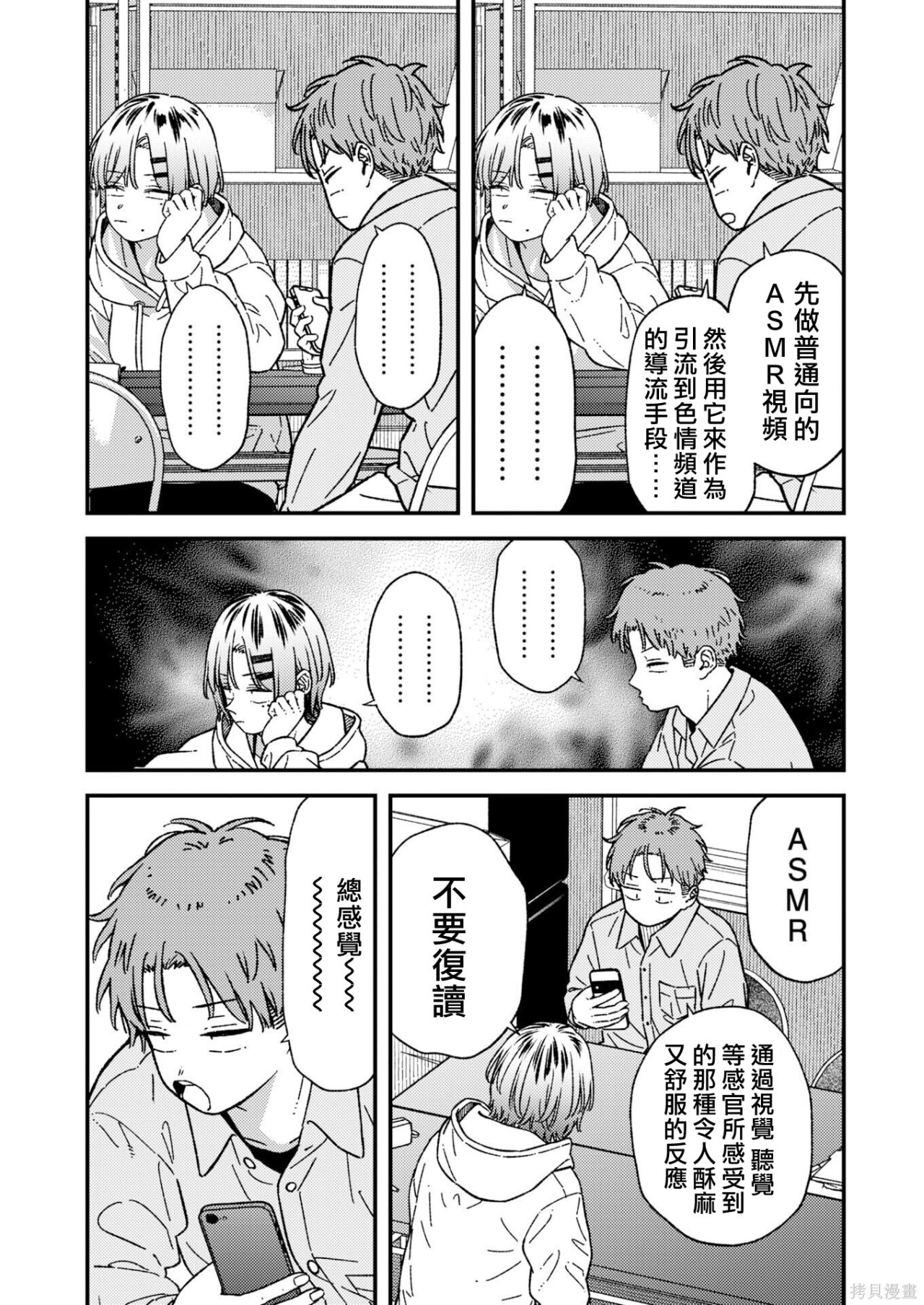 第43话 第2页