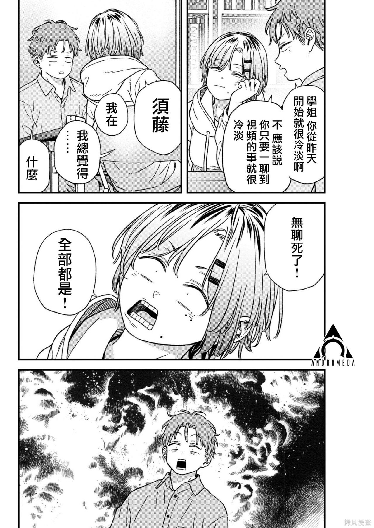 第43话 第3页