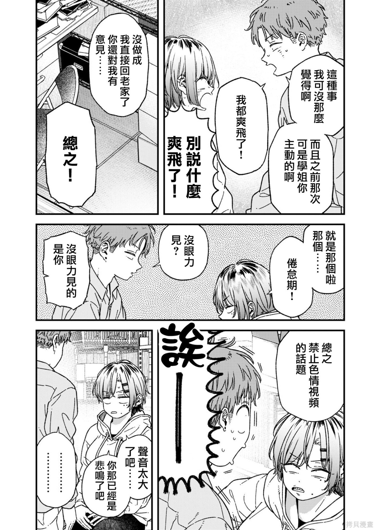 第43话 第6页