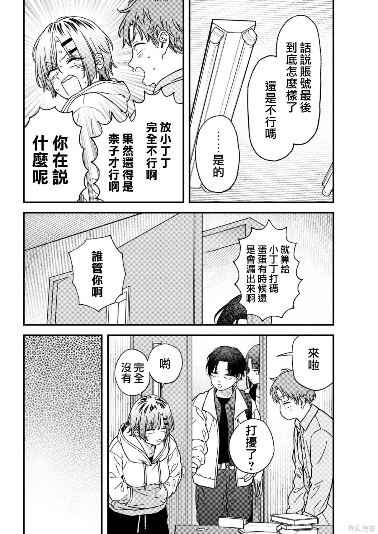 第43话 第7页