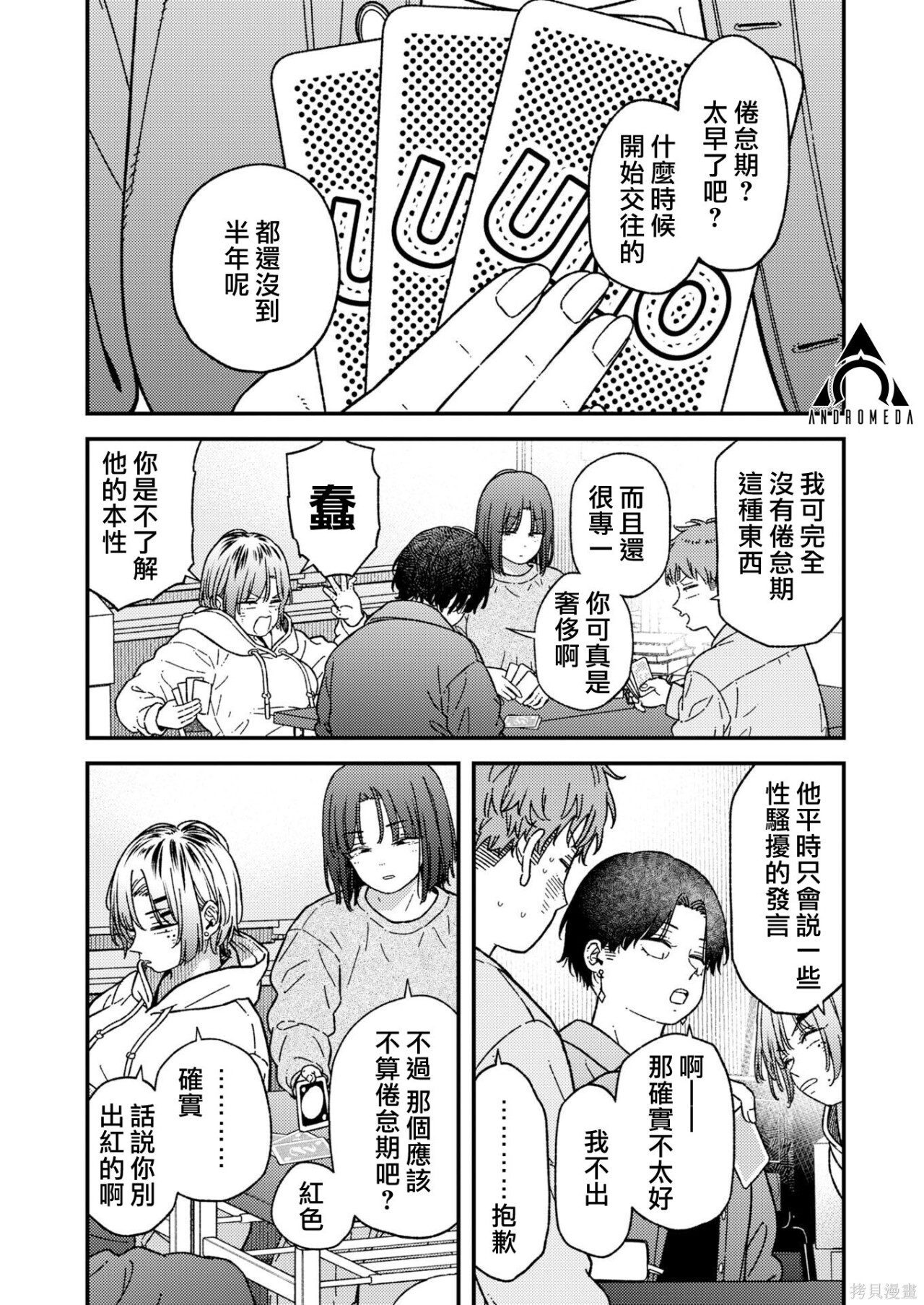 第43话 第8页