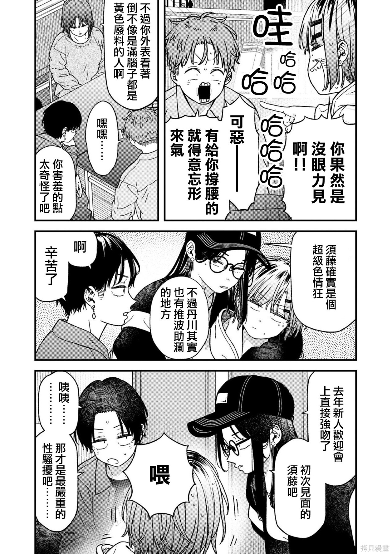 第43话 第9页