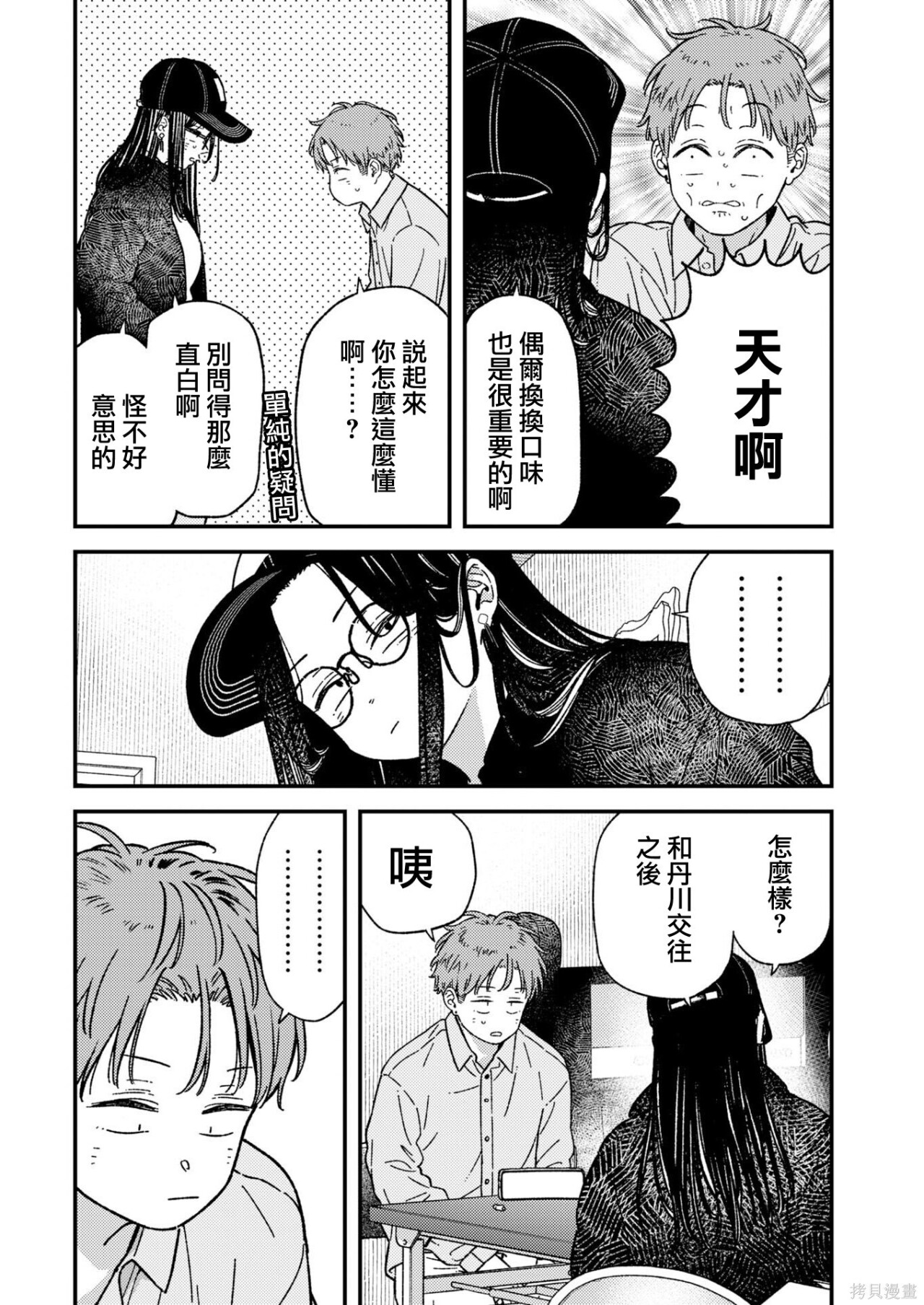 第43话 第12页