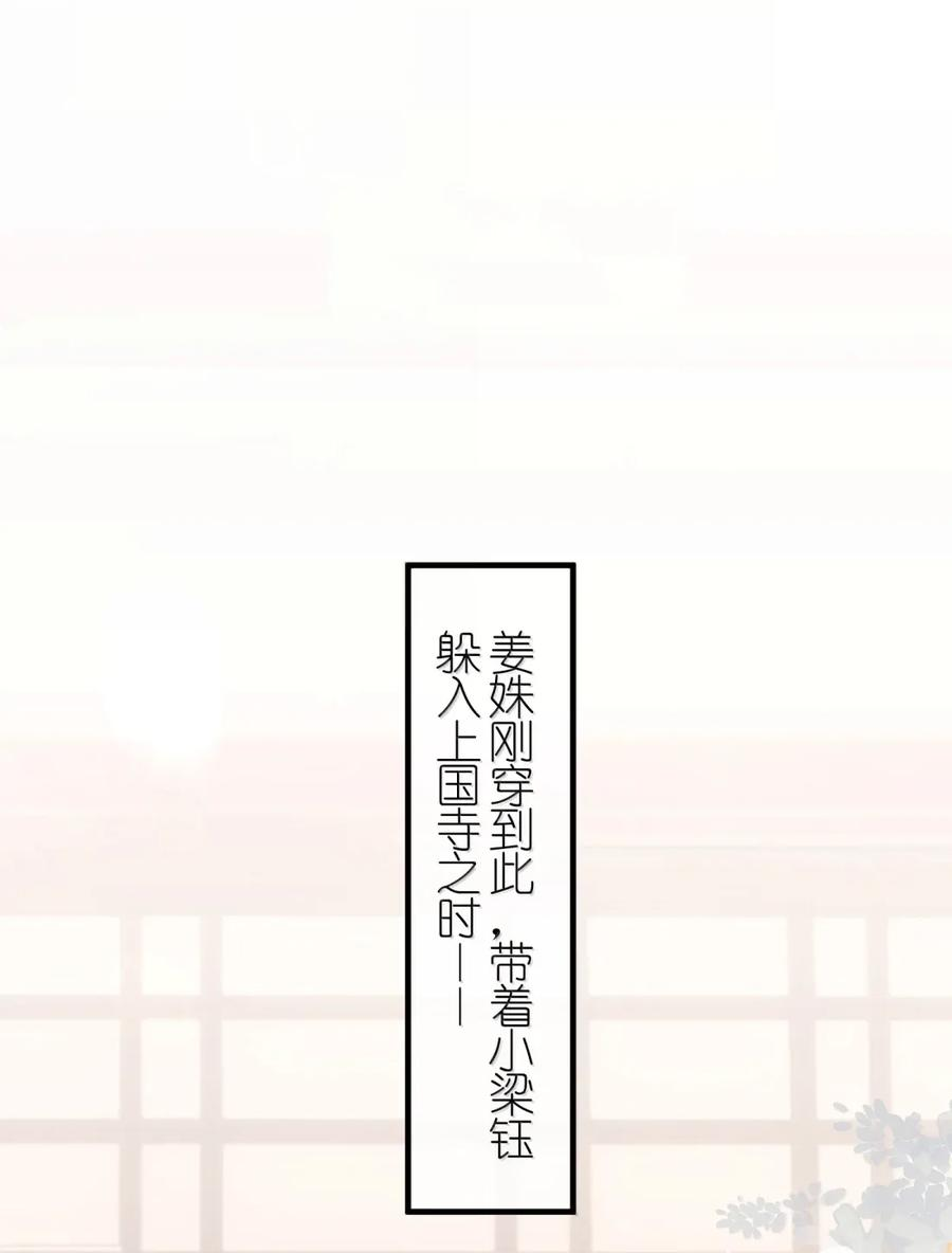 番外01 上国寺的过往（上） 第4页