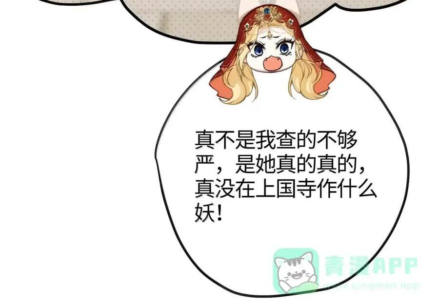番外01 上国寺的过往（上） 第16页