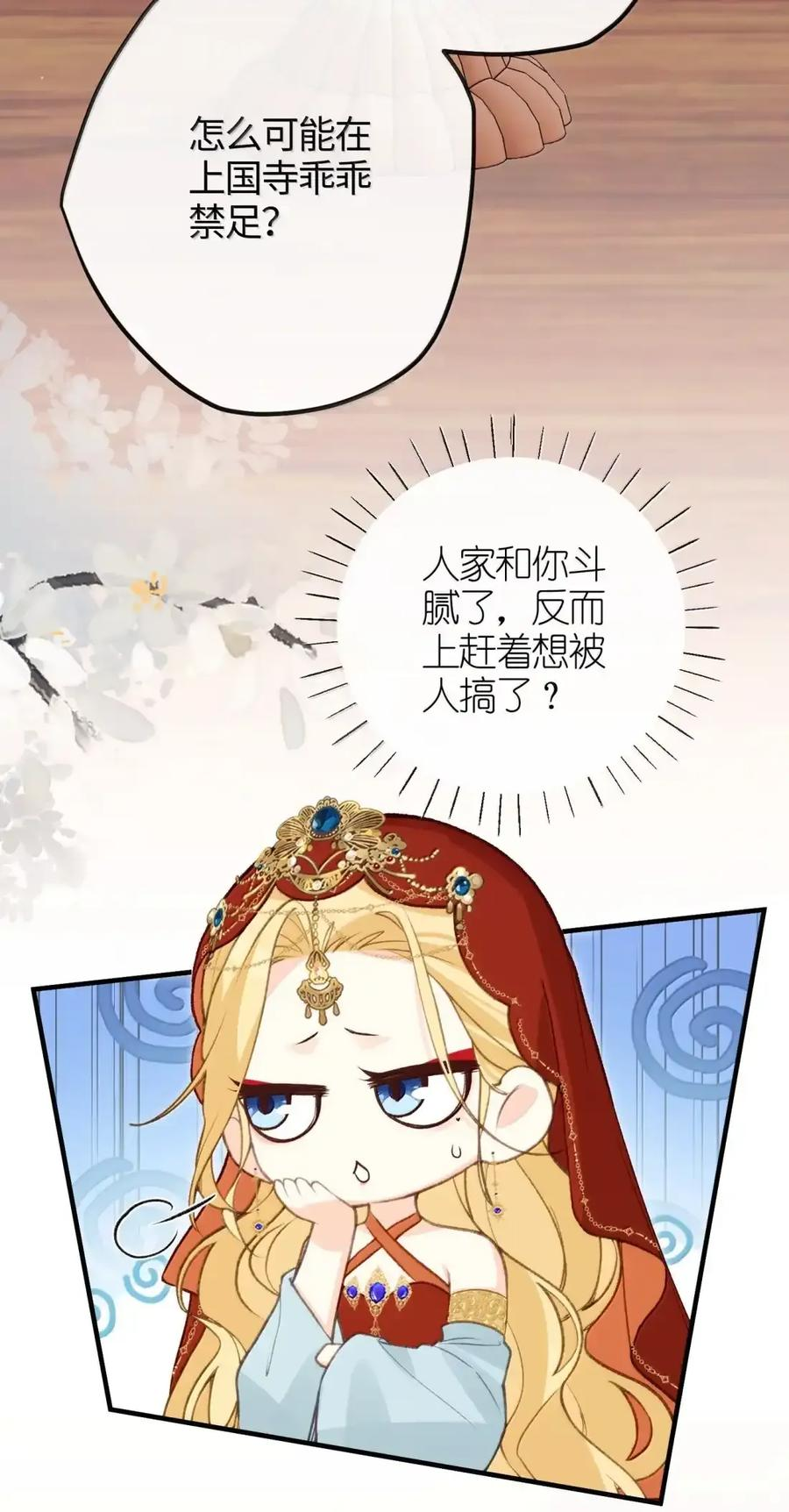 番外01 上国寺的过往（上） 第19页