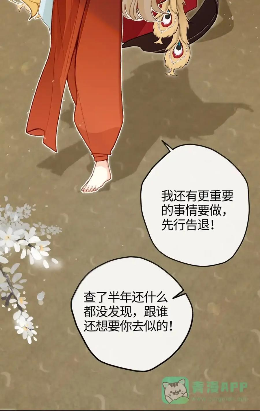 番外01 上国寺的过往（上） 第21页