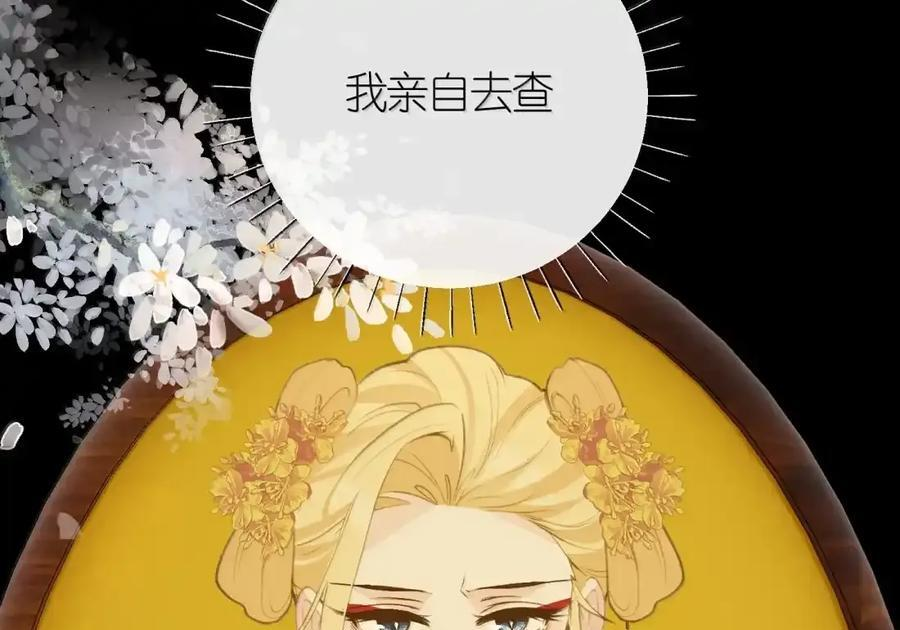 番外01 上国寺的过往（上） 第26页