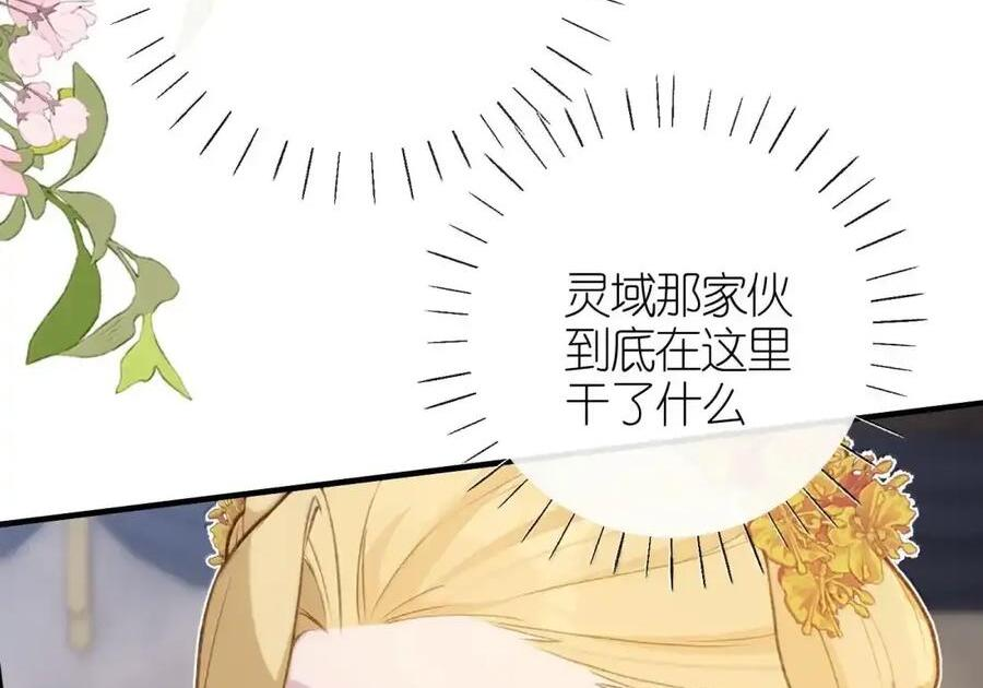 番外01 上国寺的过往（上） 第54页