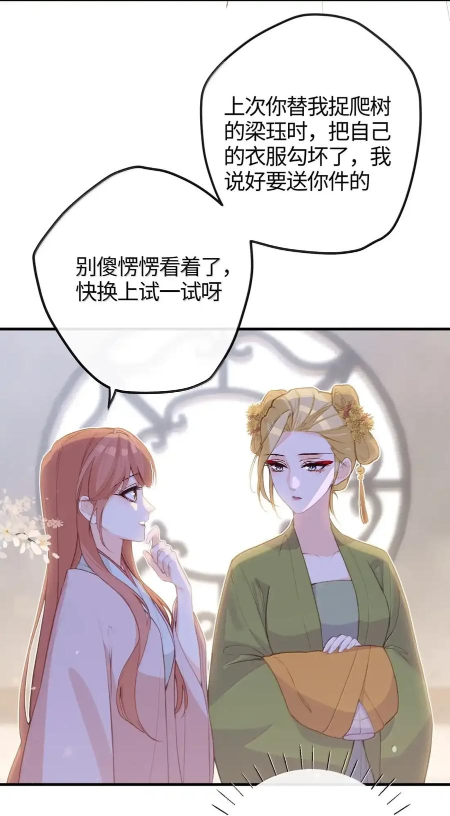 番外01 上国寺的过往（上） 第61页