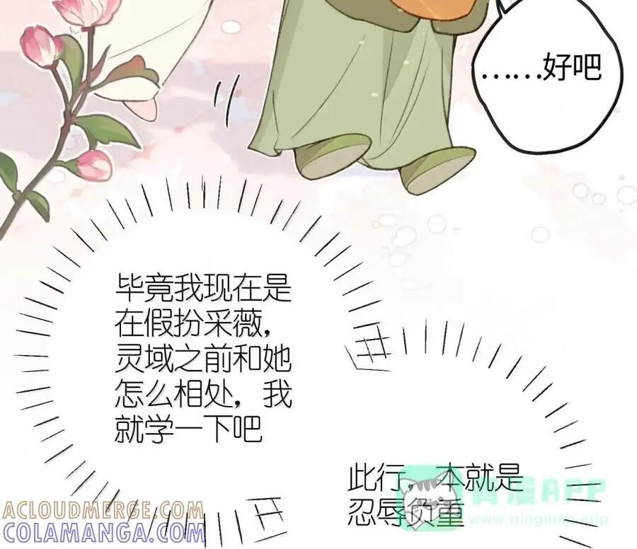 番外01 上国寺的过往（上） 第68页