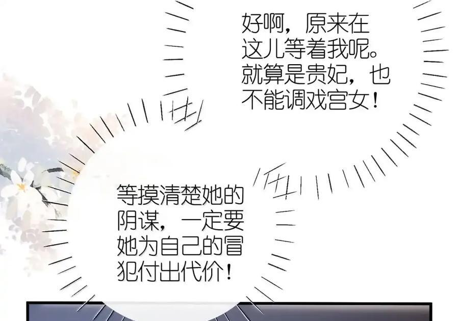 番外01 上国寺的过往（上） 第76页