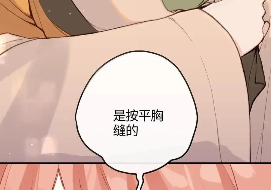 番外01 上国寺的过往（上） 第86页