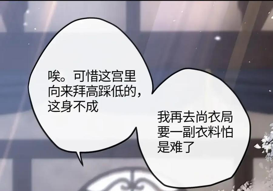 番外01 上国寺的过往（上） 第88页