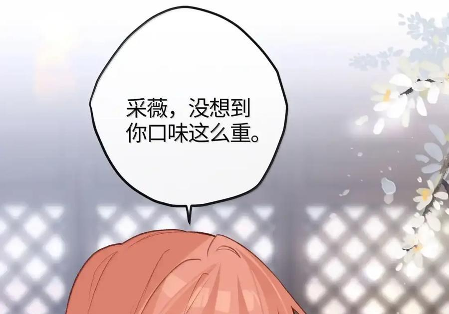 番外01 上国寺的过往（上） 第94页