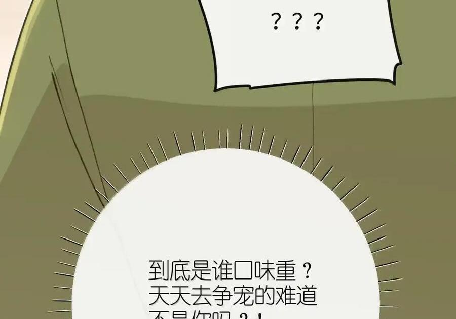 番外01 上国寺的过往（上） 第98页