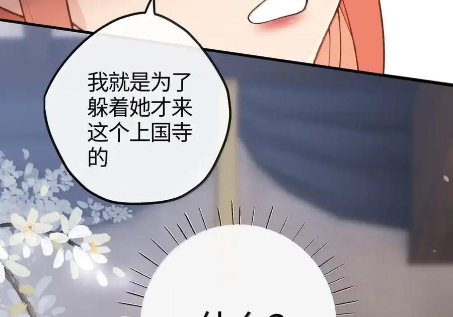 番外01 上国寺的过往（上） 第101页