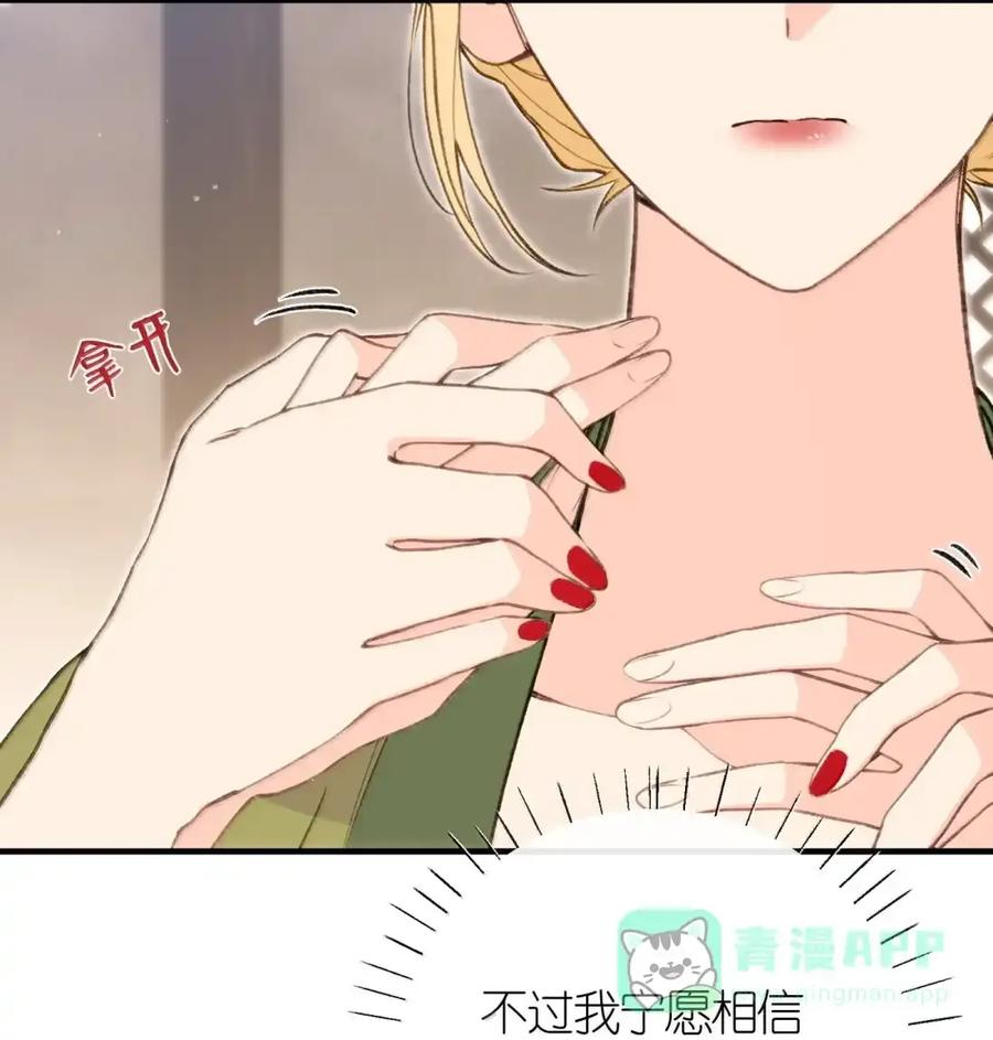 番外02 上国寺的过往（中） 第17页