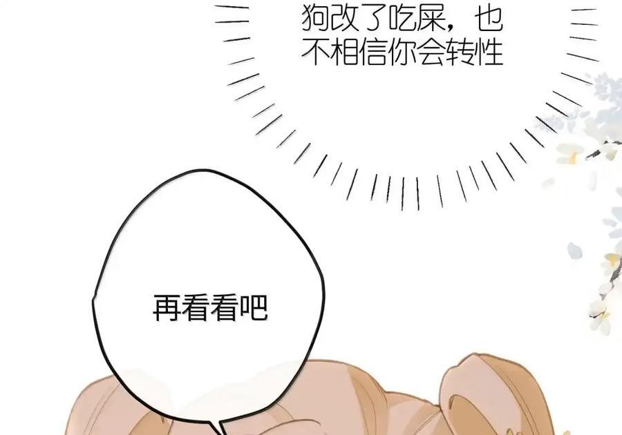 番外02 上国寺的过往（中） 第18页