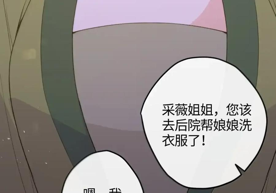 番外02 上国寺的过往（中） 第21页