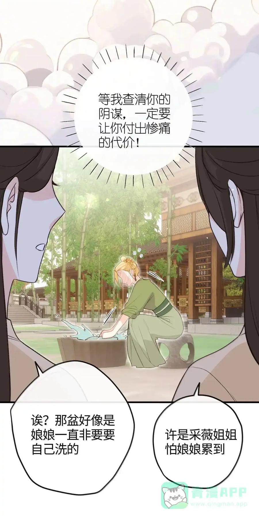 番外02 上国寺的过往（中） 第39页