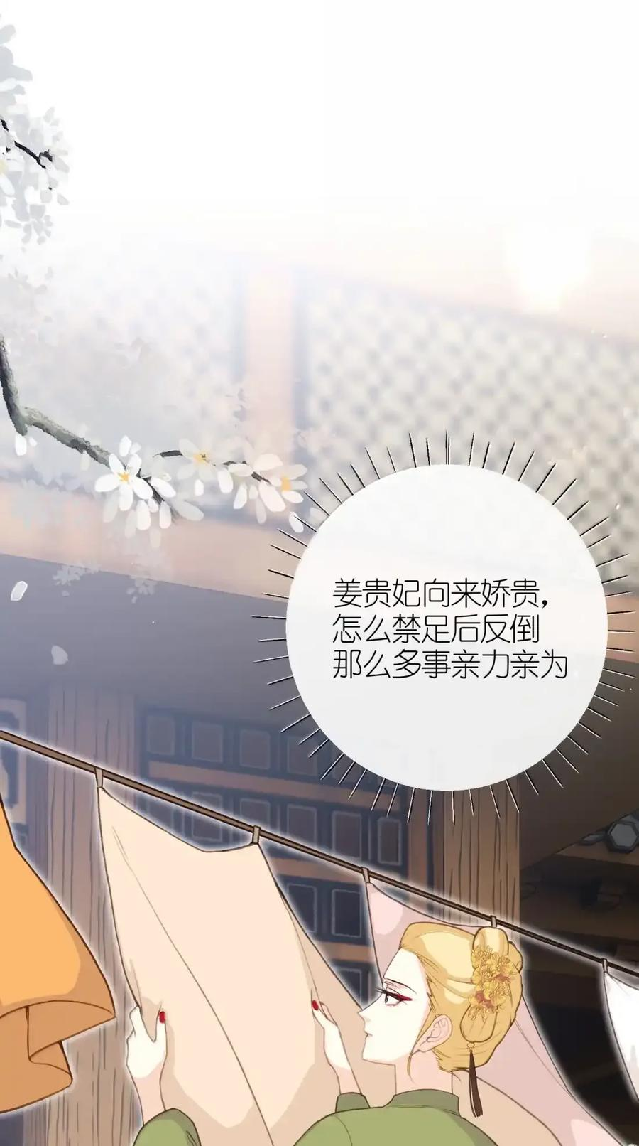 番外02 上国寺的过往（中） 第41页