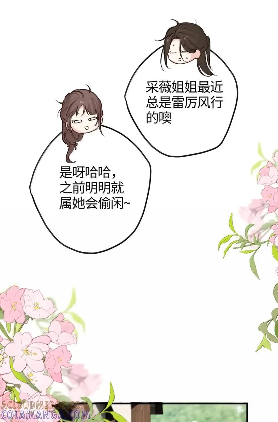 番外02 上国寺的过往（中） 第49页