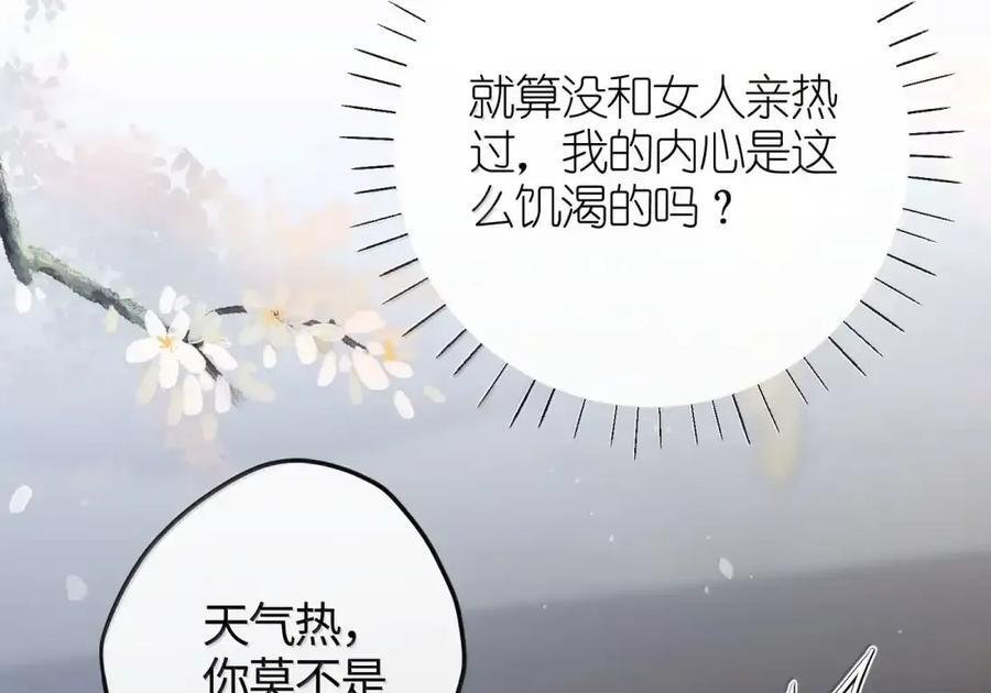 番外03 上国寺的过往（下） 第12页