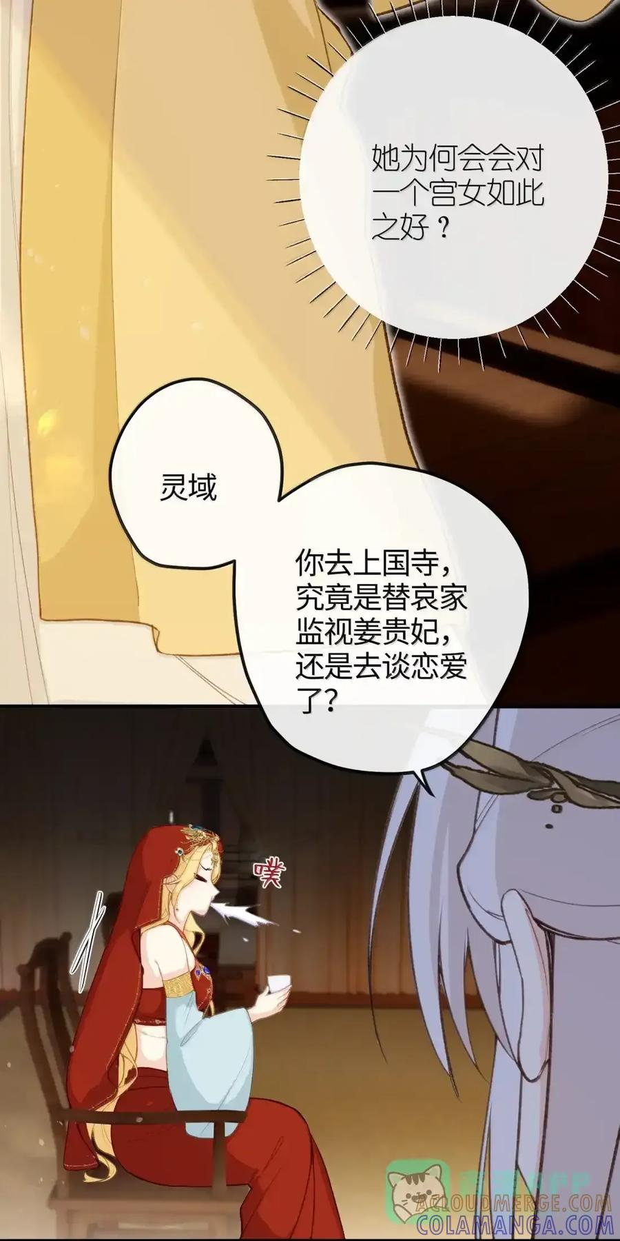 番外03 上国寺的过往（下） 第26页