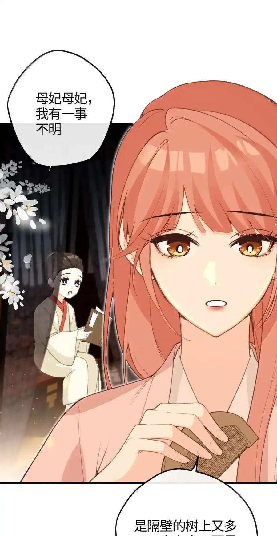 番外03 上国寺的过往（下） 第39页