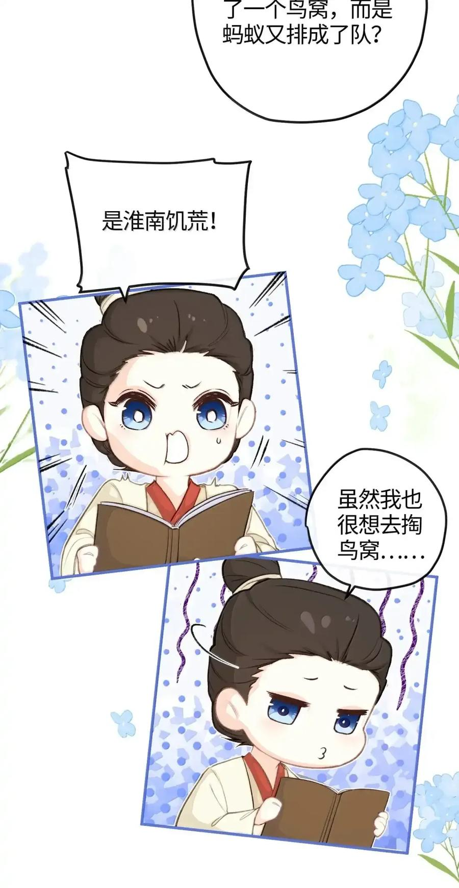 番外03 上国寺的过往（下） 第40页