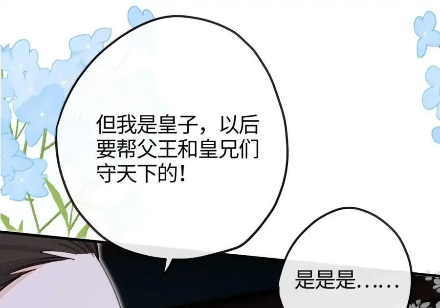 番外03 上国寺的过往（下） 第41页