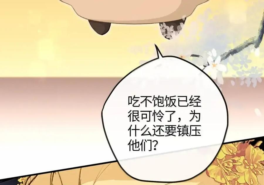 番外03 上国寺的过往（下） 第47页