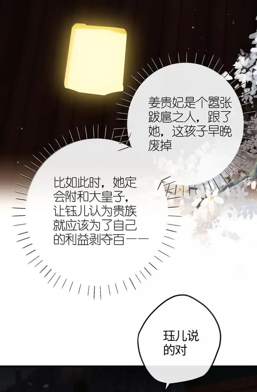 番外03 上国寺的过往（下） 第51页