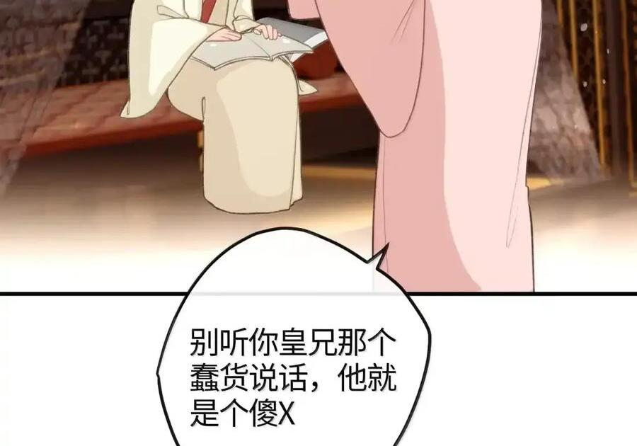 番外03 上国寺的过往（下） 第53页