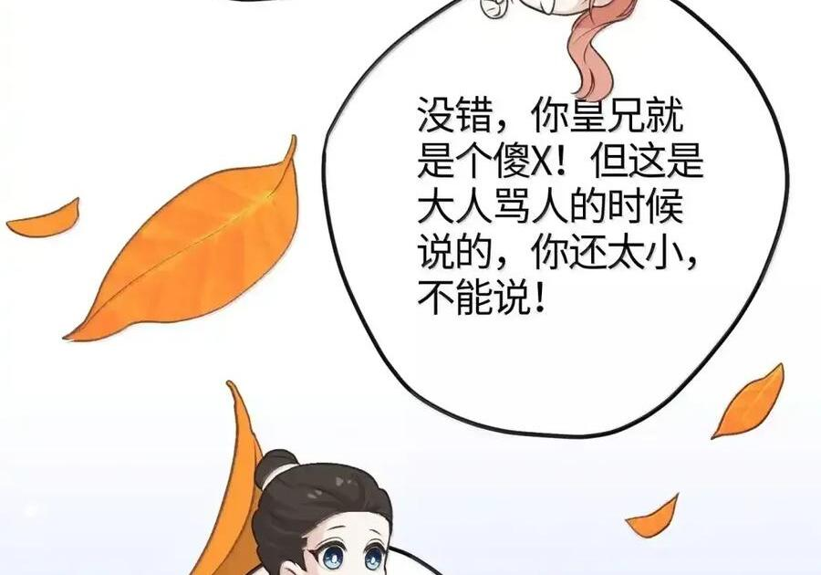 番外03 上国寺的过往（下） 第60页