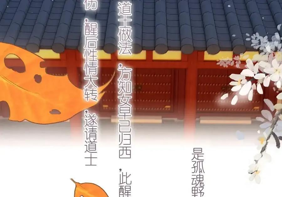 番外03 上国寺的过往（下） 第68页