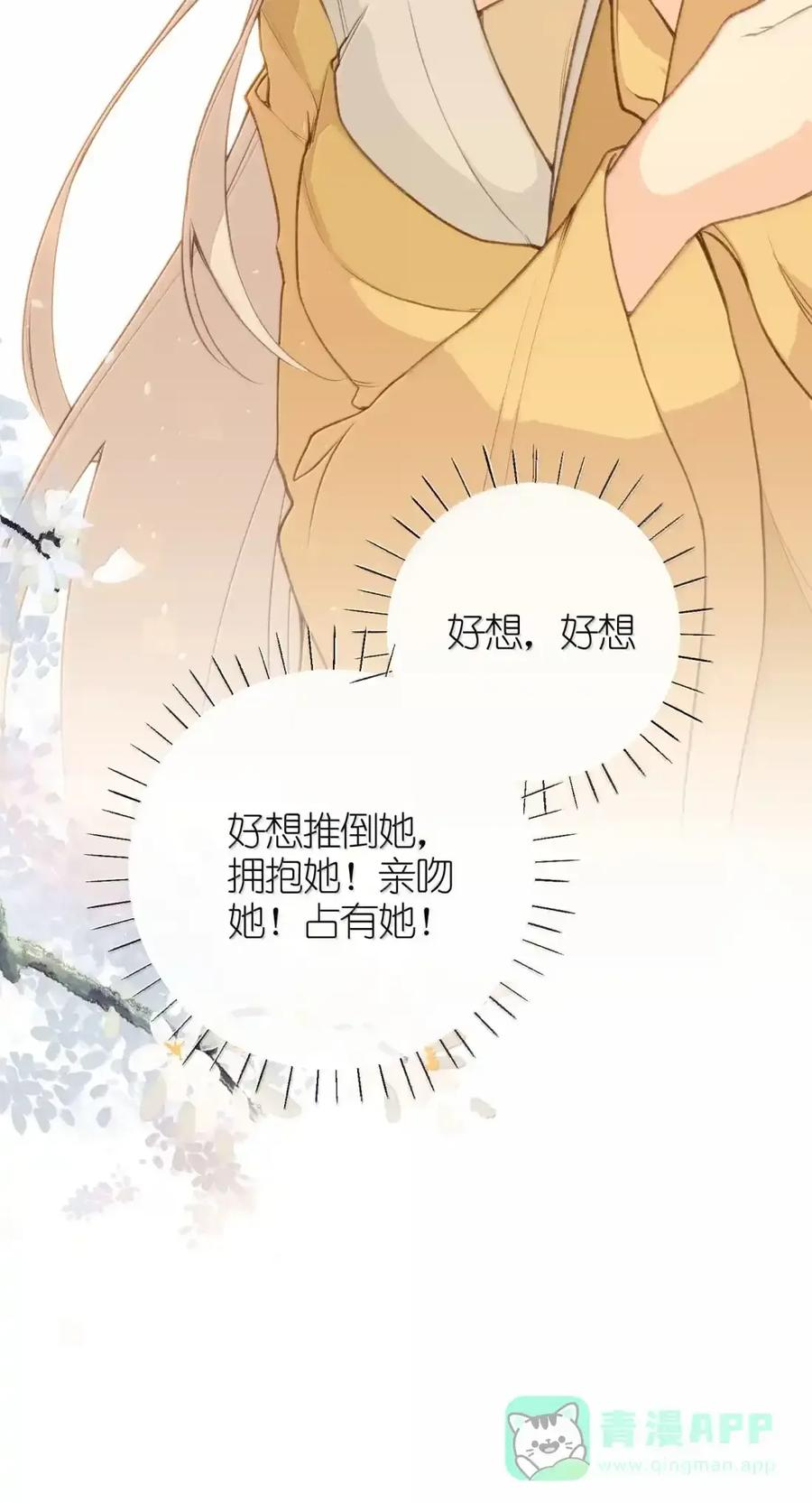番外03 上国寺的过往（下） 第74页