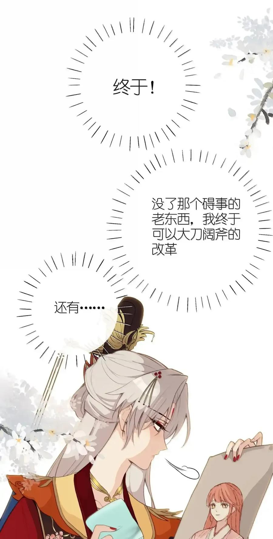 番外03 上国寺的过往（下） 第81页