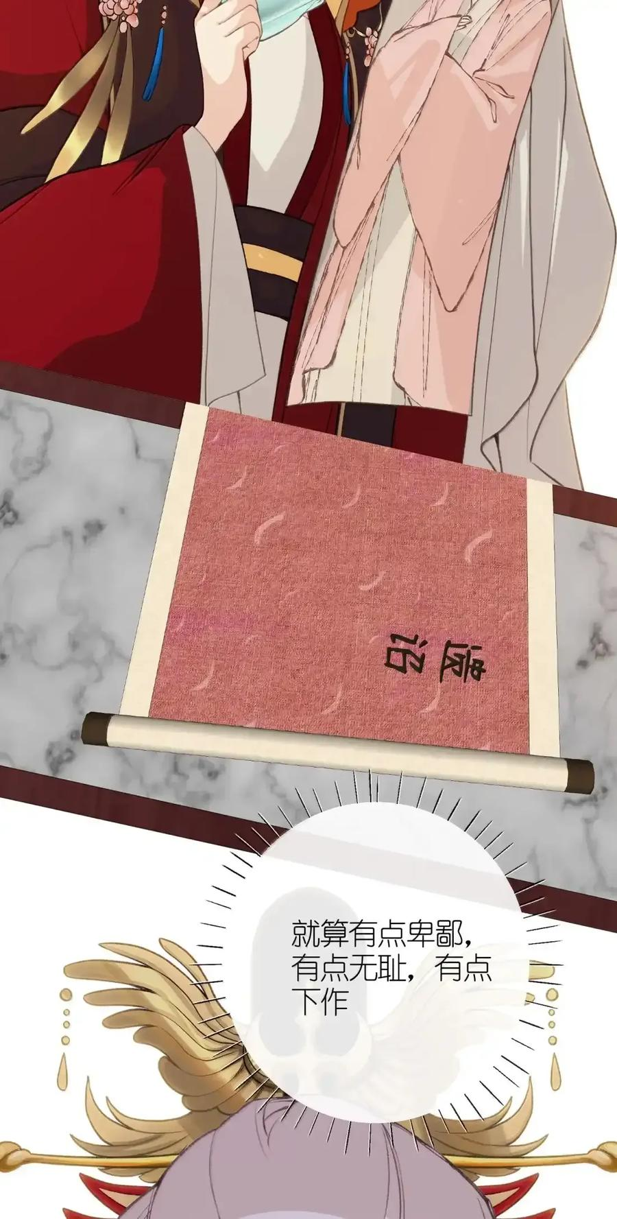 番外03 上国寺的过往（下） 第82页