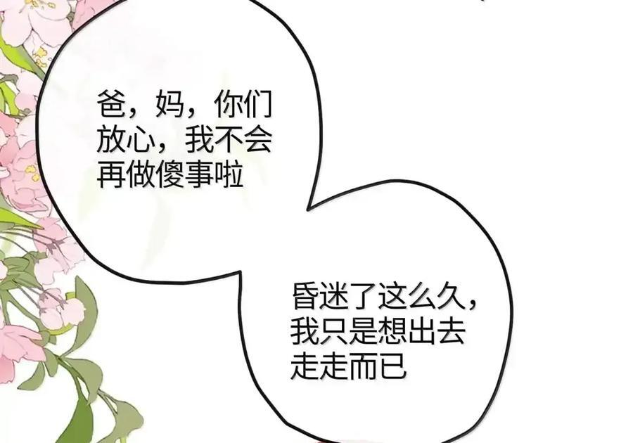 番外05 重返现代（下） 第14页