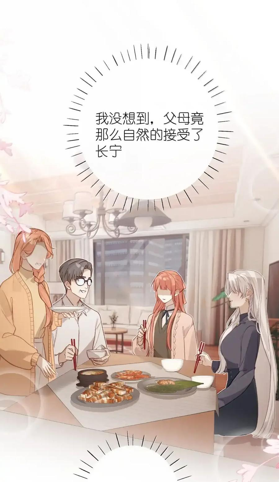 番外06 世纪婚礼（上） 第3页