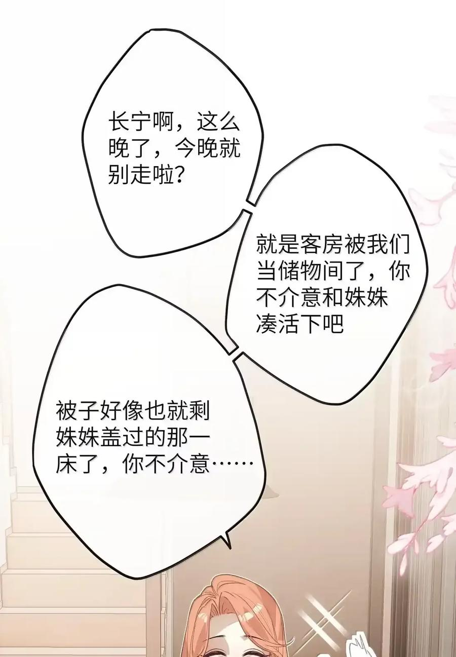 番外06 世纪婚礼（上） 第5页