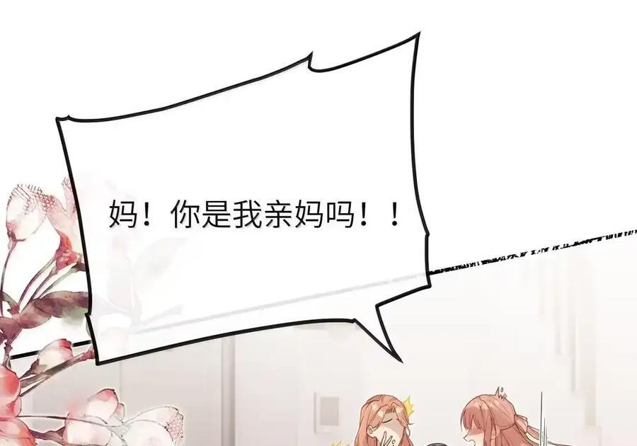 番外06 世纪婚礼（上） 第8页