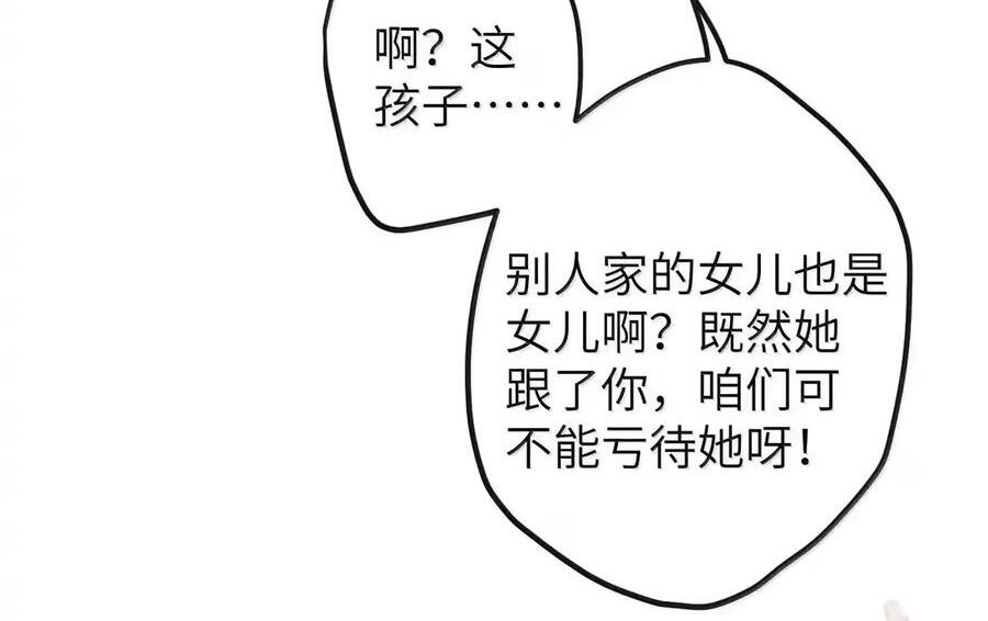 番外06 世纪婚礼（上） 第10页