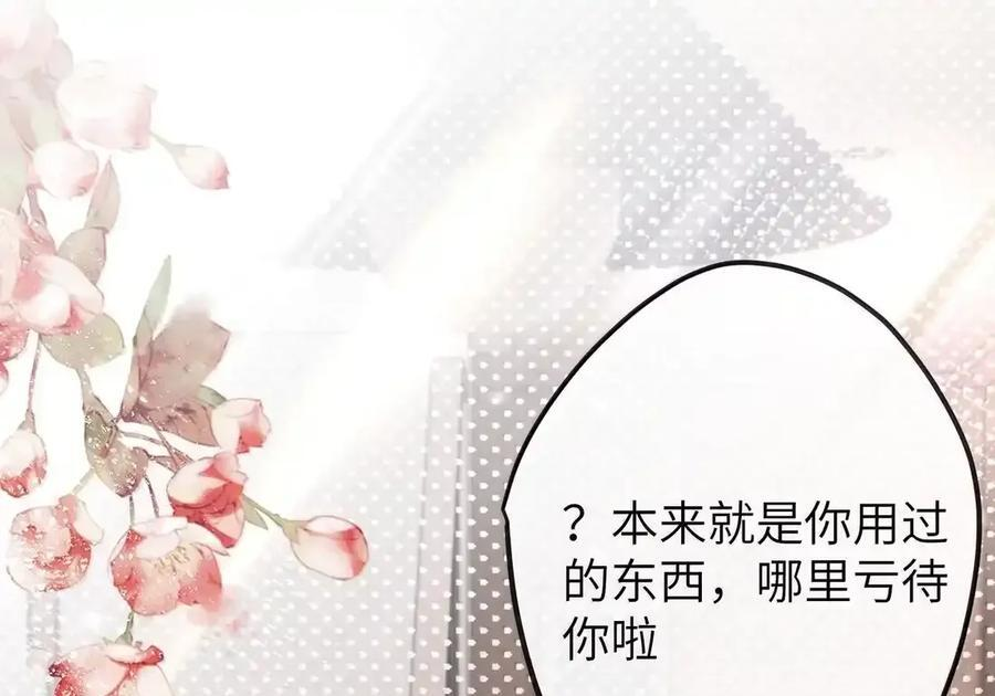 番外06 世纪婚礼（上） 第12页